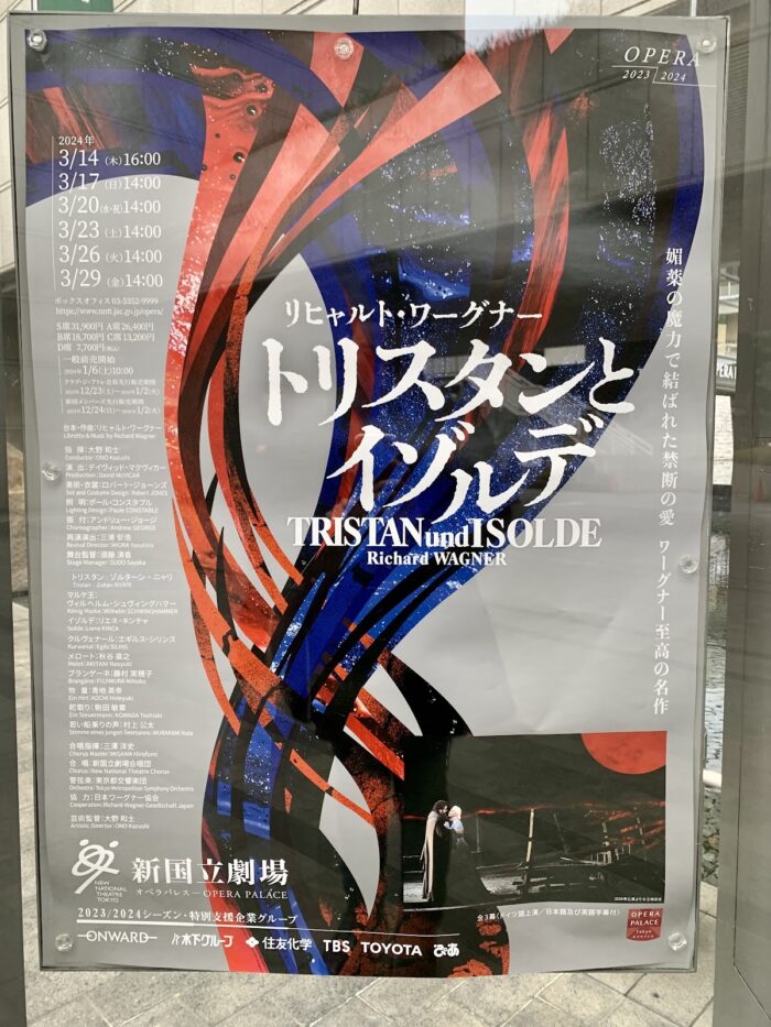 ワーグナー「トリスタンとイゾルデ」をたたえる (大野和士指揮東京都交響楽団 新国立劇場) | ゆりとごうたの暮らしインヂュニア